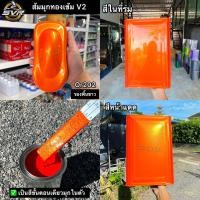 ราคา สีส้มมุกทอง สีส้มชา สีพ่นมอเตอร์ไซค์ สีรถยนต์ สี2k svrcarpaint (16589772309)