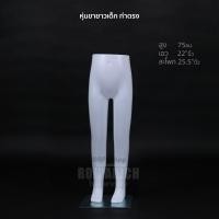 ราคา หุ่นขายาว พร้อมฐาน หุ่นโชว์เสื้อผ้า หุ่นโชว์กางเกง หุ่นโชว์พลาสติก ครึ่งตัว ไลฟ์สด หุ่นเด็ก หุ่นหญิง หุ่นชาย (18507650829)