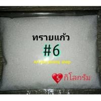 ราคา ทรายพ่น ทรายแก้ว ทรายแก้วคุณภาพสูง ขนาด 5 กิโลกรัม เบอร์ 23468101213 ทรายพ่นคุณถาพสูง ใช้กับตู้พ่นทราย เครื่องพ่นทราย กาพ่นทราย และอุปกรณ์พ่นทราย Glass beads ใช้ได้ทั้งยิงทรายน้ำและแห้ง (4296934451)