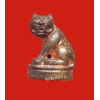 ราคา เสือเสาร์ห้า เนื้อทองแดง พระครูปืน วัดลาดชะโด อยุธยา 2563 (16275570462)