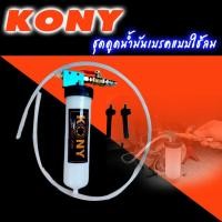 ราคา เครื่องไล่น้ำมันเบรค ไล่ลมเบรค ตัวดูดน้ำมันเบรค ดูดของเหลว เครื่องมือเปลี่ยนถ่ายน้ำมันเบรค งานช่าง (8023793587)