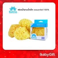 ราคา Bolina ฟองน้ำอาบน้ำเด็ก ธรรมชาติแท้ 100 ใช้ได้ตั้งแต่แรกเกิด (10508495869)