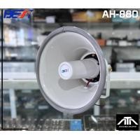 ราคา แพ็ค 1 ตัว ลำโพงฮอร์น BEST AH 880 8 นิ้ว 80 W 8 OHM เครื่องเสียง ฮอร์น มีขาแขวนปรับองศาได้ (16441354975)