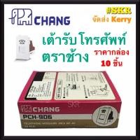 Chang เต้ารับสัญญาณโทรศัพท์ รุ่น PCH-906