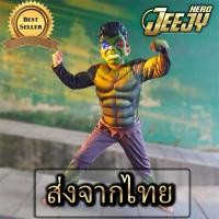 ราคา ชุดฮัค ชุดแฟนซีเด็ก ชุดซุปเปอร์ฮีโร่ ฮัลค์ Hulk งานกล้าม ยักษ์เขียวจอมพลัง มือ1 ส่งจากไทย ไม่ต้องพรีออเดอร์ (764802783)