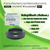 ราคา ซีลกันฝุ่น ซีลโช้คตัวนอก Kawasaki KLX230 Ninja250 ปี 2009 2013 Ninja300 Z300 ZX25R ของแท้จากศูนย์ 100 (9780233806)
