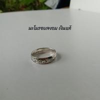 ราคา แหวนเงินแท้ หัวนะโม (14701431815)