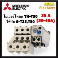 ราคา โอเวอร์โหลด มิตซูบิชิ TH T50 มี 29A 35A 42A ใช้กับ แมกเนติก S T35 S T50 Overload Relay จัดส่งKerry (1620528495)