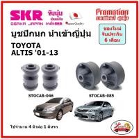 ราคา บูชปีกนกล่าง ตรงรุ่น TOYOTA ALTIS โตโยต้า อัลติส ปี 01 13 ของแท้ญี่ปุ่น (14637567911)