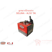 ราคา 333 ลูกหมากปีกนกล่าง SOLUNA AL50 96 3B 3672 1 ตัว (12170381675)