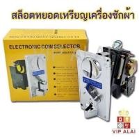 ราคา ช่องหยอดเหรียญเครื่องซักผ้า กล่องหยอดเหรียญ เครื่องหยอดเหรียญ สล็อตหยอดเหรียญ เครื่องซักผ้า ตู้หยอดเหรียญเครื่องซักผ้า (7481477669)