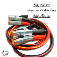 ราคา สายพ่วงแบต สายพ่วงแบตเตอรี่รถยนต์ ยาว 23 และ4 เมตร ทองแดงเต็ม รองรับ 2000A มั่นใจทุกครั้งที่จั๊มสตาร์ท (21256092700)