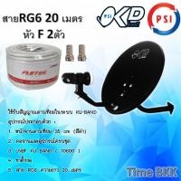 ราคา จานดาวเทียม PSI OKD 35 CM ติดผนัง (12118746808)
