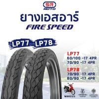 ราคา ยางนอก ขอบ 17 ขนาด 80 90 17 LP78 WAVE 110I WAVE 125I SR MOTORCYCLE TYPES (21038239329)
