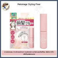ราคา พร้อมส่ง Utena Matomage Hair Styling Stick ยูเทน่า สติ้กจัดแต่งทรงผม 13g Me Wealth (20499205790)