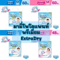 ราคา มามี่โปะโกะ พรีเมี่ยม ห่อสีฟ้า แบบกางเกง Mamy Poko pants premium Extra dry (20756399135)