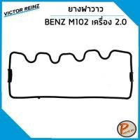 ราคา ชุดปะเก็น MERCEDES BENZ เครื่อง M102 190E W201 1 8 2 0 200E W124 2 0 ปะเก็นฝาสูบ ยางฝาวาว ปะเก็นชุด ท่อนบน ท่อนล่าง ยางฝาวาล์ว เบ็น ประเก็น (14886219142)