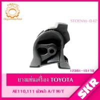 ราคา SKR ยางแท่นเครื่อง ยางแท่นเกียร์ TOYOTA COROLLA AE100AE110111 A T M T 4A FE 1 6L 5A FE 1 5L 1996 2002 (19625468664)