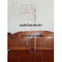 ราคา โครงตะกร้า ทรง หาบ กระบุงเสาตรง ทรงสวยๆ แถมฟรี ไม้คาน ขายคู่ สั่ง 1 ออร์เดอร์ ต่อ 1 คู่นะคะ (20537295080)
