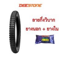 ราคา ยางนอก 2 50 18 ยางนอกขอบ18 มีให้เลือกหลายลาย (18926430630)