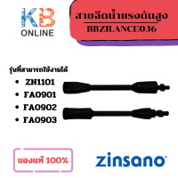 ราคา Zinsano ข้อต่อขยาย ก้านหัวฉีด แบบปรับได้ BBZILANCE036 Lance Adjustable ใช้กับ ZN1101 FA0901 FA0902 FA0903 (21295068821)