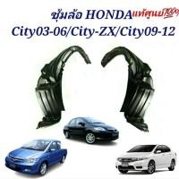 ราคา ซุ้มล้อ HONDA CITY ปี2005 2007 ซุ้มล้อCITY ZX ซุ้มล้อ CITY09 12ของแท้ศูนย์ (19732798599)