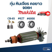 ราคา ทุ่น หินเจียร คอยาว มากีต้า Makita 906H (18491591324)