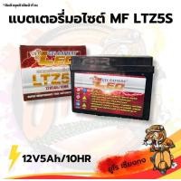 ราคา แบตเตอรี่มอเตอร์ไซค์ 12V5Ah 10hr (19055150021)