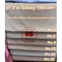 ราคา ผ้า Galaxy Wool ผ้ากากีตัดชุดข้าราชการ ผ้ากากี ผ้าสีครู ผ้าตัดชุดข้าราชการครู ผ้าสีกากี กากีข้าราชการ สีข้าราชการ (20523728737)