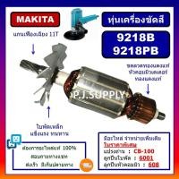 ราคา ทุ่นเครื่องขัดสี 9218B 9218PB For MAKITA ทุ่น 9218B ทุ่น 9218PB มากีต้า ทุ่นเครื่องขัดสี 9218B ทุ่นเครื่องขัดสี 9218PB (15617715744)