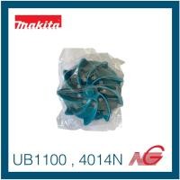 ราคา MAKITA ใบพัด อะไหล่ UB1100 UB1101 4014N รหัสสินค้า 241888 1 (19418329612)