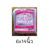 ราคา ยกหิ้ว10แพค ถุงไฮโซPE ถุงหิ้วPE ใส เหนียวตราปู สีชมพู แพค500กรัม เกรดA ถุงใส่เค้ก ขนาด6x11 15x22นิ้ว (21323672030)