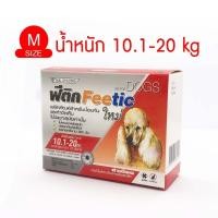 ราคา ฟีติก Feetic ยาหยดหลังสุนัข 1กล่อง มี10หลอด (8749225803)