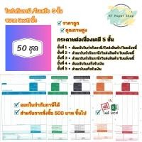 ราคา 50 ชุด กระดาษต่อเนื่องเคมี 5 ชั้น ขนาด 9 x 11 ฟอร์มบิลสำเร็จรูป ใบกำกับภาษี ใบส่งสินค้า ใบแจ้งหนี้ ใบเสร็จ (16137578096)