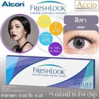 ราคา Alcon FreshLook Color Contact lens 1day คอนแทคเลนส์สี รายวัน แพ็ค 10 ชิ้น 5คู่ สีเทา Gray ค่าสายตา 0 00 ถึง 6 00 (421019013)