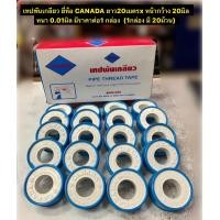 ราคา เทปพันเกลียว ยี่ห้อ CANADA ยาว20เมตรx หน้ากว้าง 20มิล หนา 0 01มิล มีราคาต่อ1 กล่อง 1กล่อง มี 20ม้วน Pipe Thread Tape (17816399389)