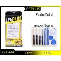 ราคา แบตเตอรี่ OPPO R9S R9S PLUS BLP623 (5239496530)