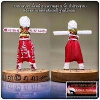 ราคา หุ่นพยนต์เทพอิทธิฤทธิ์ เจ้าขาวเรียกทรัพย์ หลวงปู่อิ่ม ปัญญาวุโธ วัดทุ่งนาใหม่ จ นครศรีธรรมราช (21307021553)