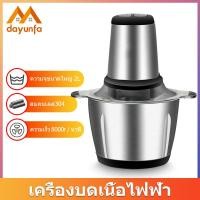 ราคา DYF เครื่องปั่นบด อเนกประสงค์ 2 ลิตร ไฟฟ้า เครื่องบดสับ เครื่องปั่น ผสมอาหาร ไฟฟ้า อเนกประสงค์ electric multi function meat grinder กำลังไฟ250W (11199084108)