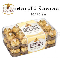 ราคา Ferrero Rocher ช็อกโกแลต เฟอเรโร่ ร็อชเชอร์ 16 25 T30 ลูก (21397806065)