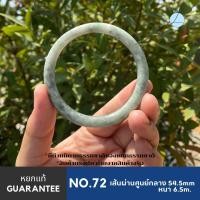 ราคา กำไลหยกแท้ธรรมชาติ รุ่นรวยกำไร สวมหลายวงในวันสบาย หน้าเล็กมินิมอล (21410685064)