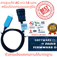 ราคา สายจูนแก๊ส AC Tuning Gas Dignostic Cable Software สายยาว 1 8 เมตร พร้อมโปรแกรมจูน (21463200489)