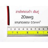 ราคา สายไฟ แดงดำ ดำแดง ทองแดงแท้ สายลำโพง สายไฟคู่ สายคู่ wire cable สายไฟแดงดำ สาย led (18568977590)