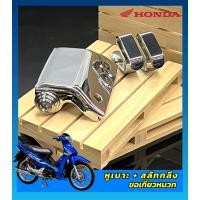 ราคา บานพับเบาะ แท้ ชุบโครเมียม สำหรับ เวฟ125 w125s w125r w125บังลม (21416196104)