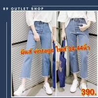 ราคา BIG SIZE ทรงวินเทจ กางเกงยีนส์ไซส์ใหญ่ กางเกงคนอ้วน แฟชั่นคนอ้วน พร้อมส่ง ไซส์ 26 44 นิ้ว (3002130826)