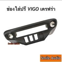 ราคา ช่องใส่ปรีVIGO FORTUNER ปี 2005 2011 ลายไม้ สีดำเครฟร่า สำหรับใส่ปรีแอมป์รถยนต์ (14627012551)