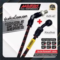 ราคา MORIN สายเบรคถัก รุ่นหัวดับเบิ้ลแบลค อลูมิเนียม หัวปัก45 เบนโจงอ (7513976213)