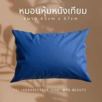 ราคา หมอนนอน ผู้ป่วย หมอนผู้ป่วย ใยสังเคราะห์ หุ้มหนังเทียม สัมผ้สนุ่ม สะบาย ทำความสะอาดง่าย (18000453523)