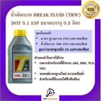 ราคา น้ำมันเบรค TRW Brake Fluid DOT 4 GP ขนาด 1 ลิตร (9904474124)