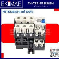 ราคา โอเวอร์โหลด TH T25 MITSUBISHI มิตซูบิชิ แท้ 100 โอเวอร์โหลดรีเลย์ คุณภาพแบรนด์ญี่ปุ่น 11a 15a 22a (19696890246)